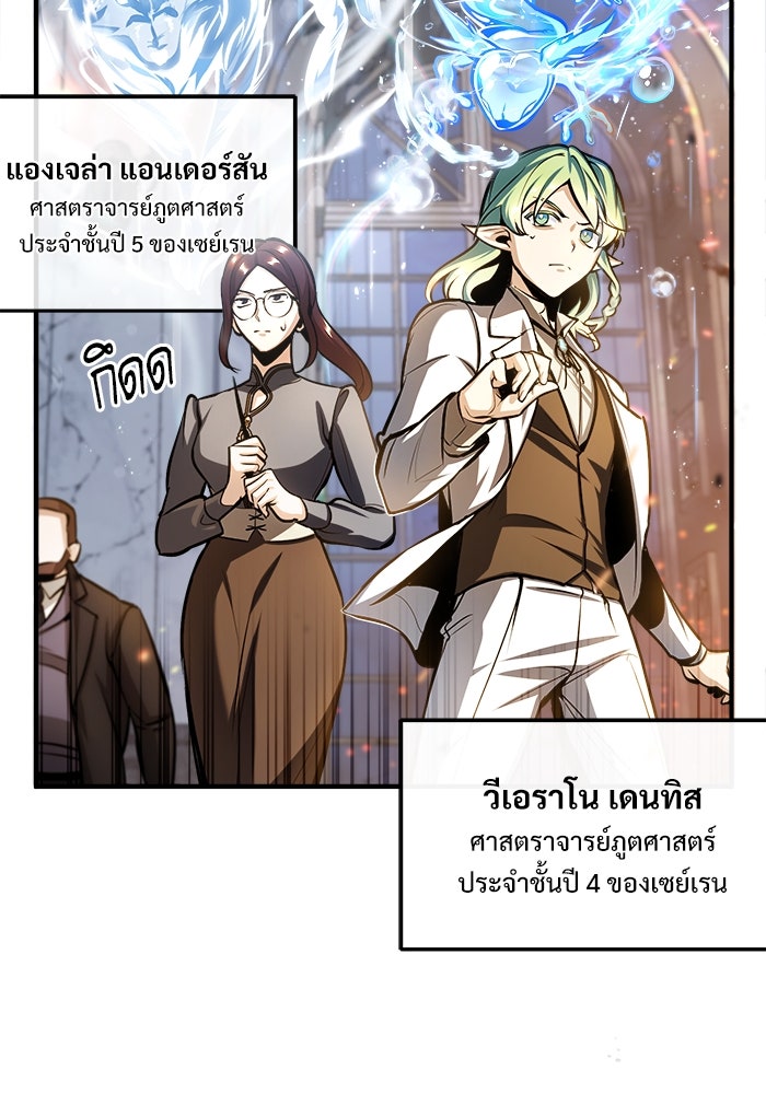 ศาสตราจารย์จำเป็นแห่งอะคาเดมี - หน้า 55