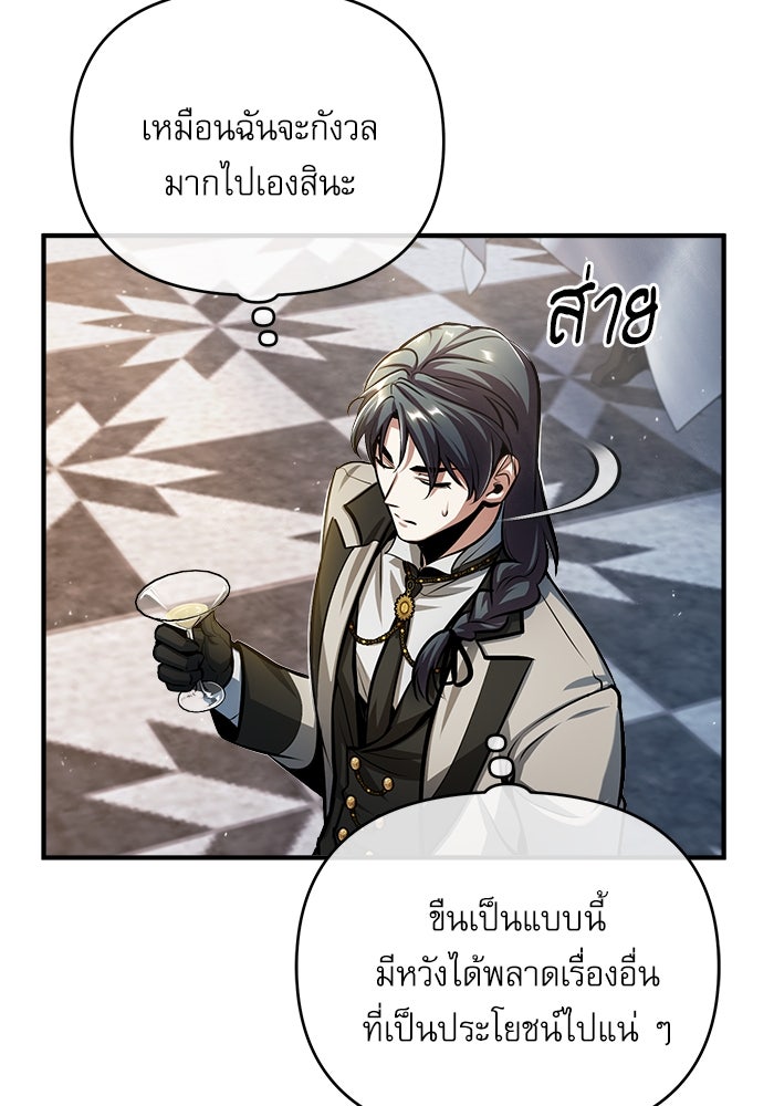 ศาสตราจารย์จำเป็นแห่งอะคาเดมี - หน้า 6