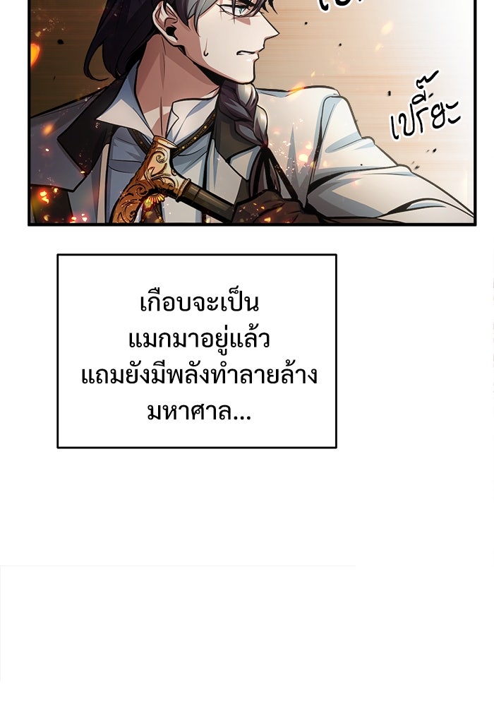 ศาสตราจารย์จำเป็นแห่งอะคาเดมี - หน้า 65