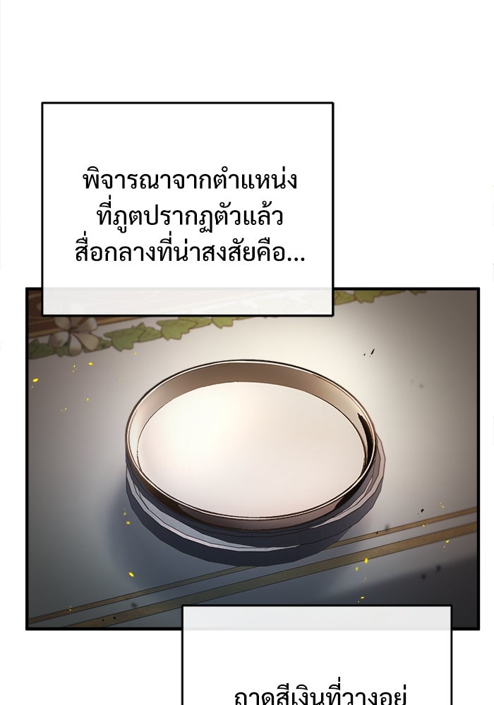 ศาสตราจารย์จำเป็นแห่งอะคาเดมี - หน้า 74