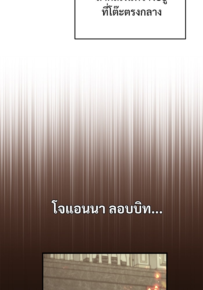 ศาสตราจารย์จำเป็นแห่งอะคาเดมี - หน้า 75