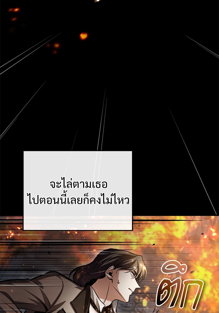ศาสตราจารย์จำเป็นแห่งอะคาเดมี - หน้า 77