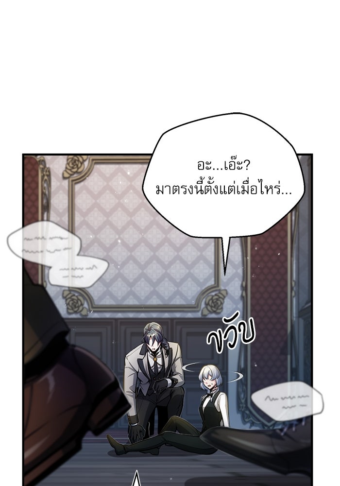 ศาสตราจารย์จำเป็นแห่งอะคาเดมี - หน้า 92