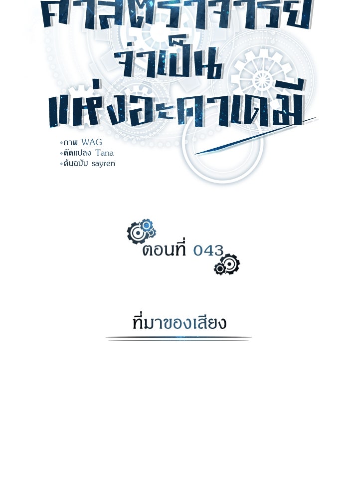 ศาสตราจารย์จำเป็นแห่งอะคาเดมี - หน้า 24