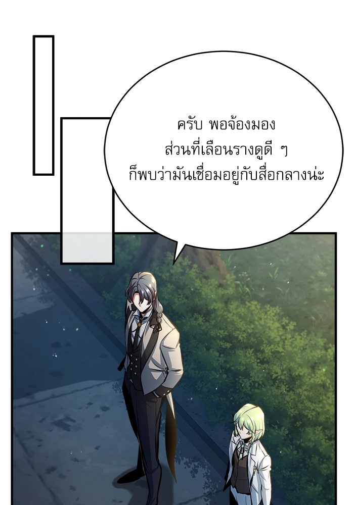 ศาสตราจารย์จำเป็นแห่งอะคาเดมี - หน้า 58