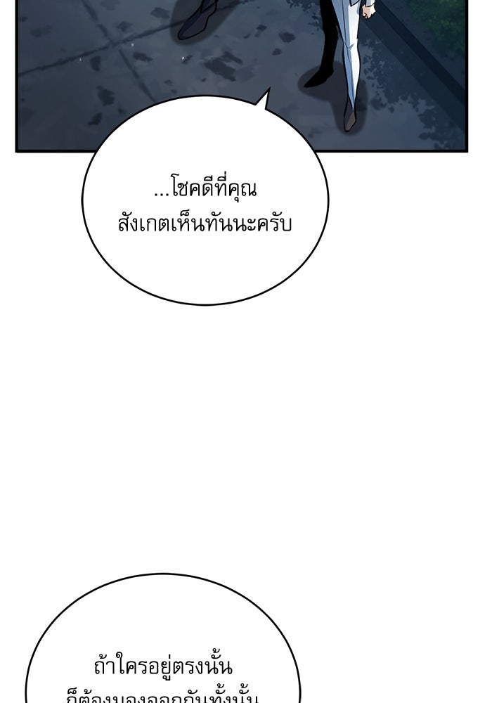 ศาสตราจารย์จำเป็นแห่งอะคาเดมี - หน้า 59