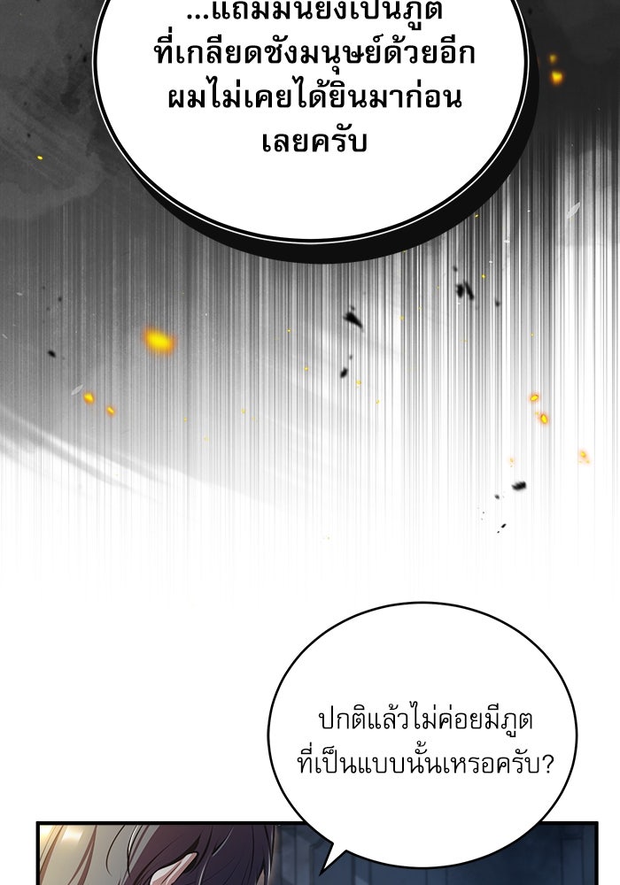 ศาสตราจารย์จำเป็นแห่งอะคาเดมี - หน้า 65