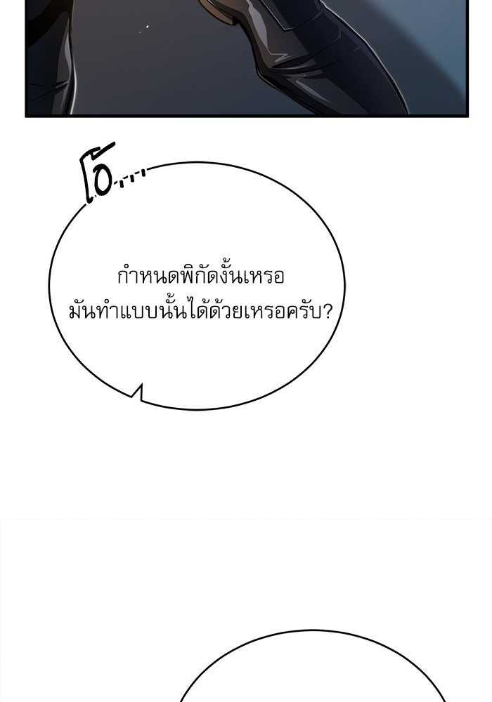 ศาสตราจารย์จำเป็นแห่งอะคาเดมี - หน้า 73