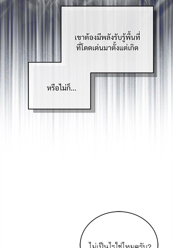 ศาสตราจารย์จำเป็นแห่งอะคาเดมี - หน้า 76