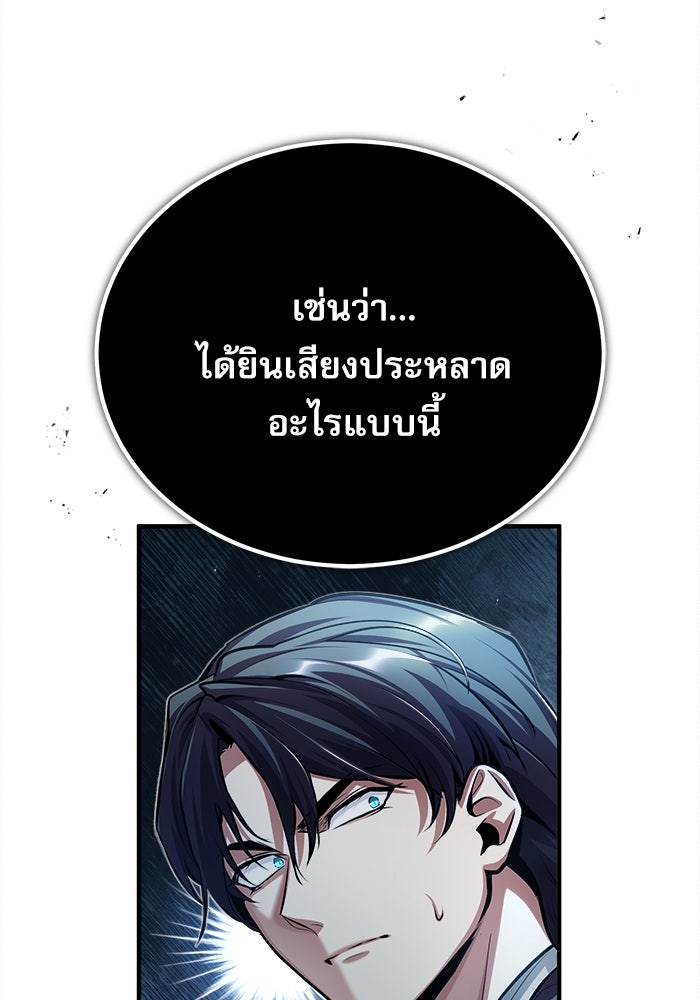 ศาสตราจารย์จำเป็นแห่งอะคาเดมี - หน้า 80
