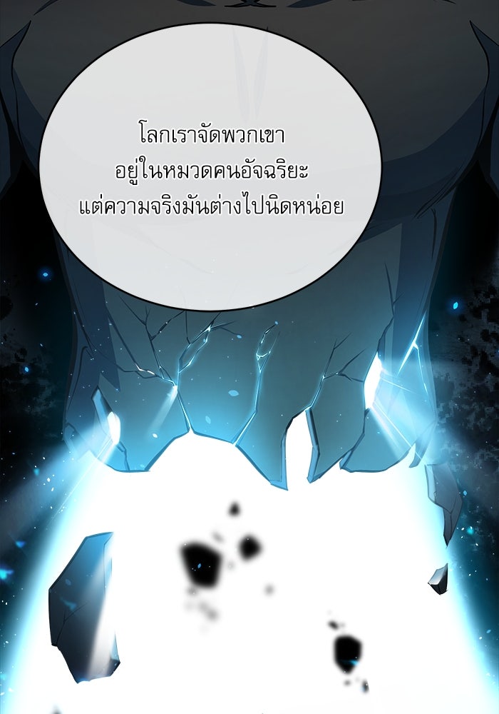ศาสตราจารย์จำเป็นแห่งอะคาเดมี - หน้า 83