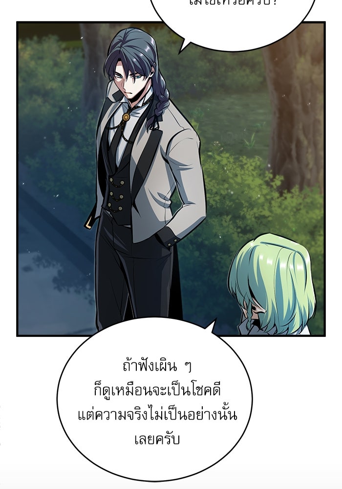 ศาสตราจารย์จำเป็นแห่งอะคาเดมี - หน้า 86