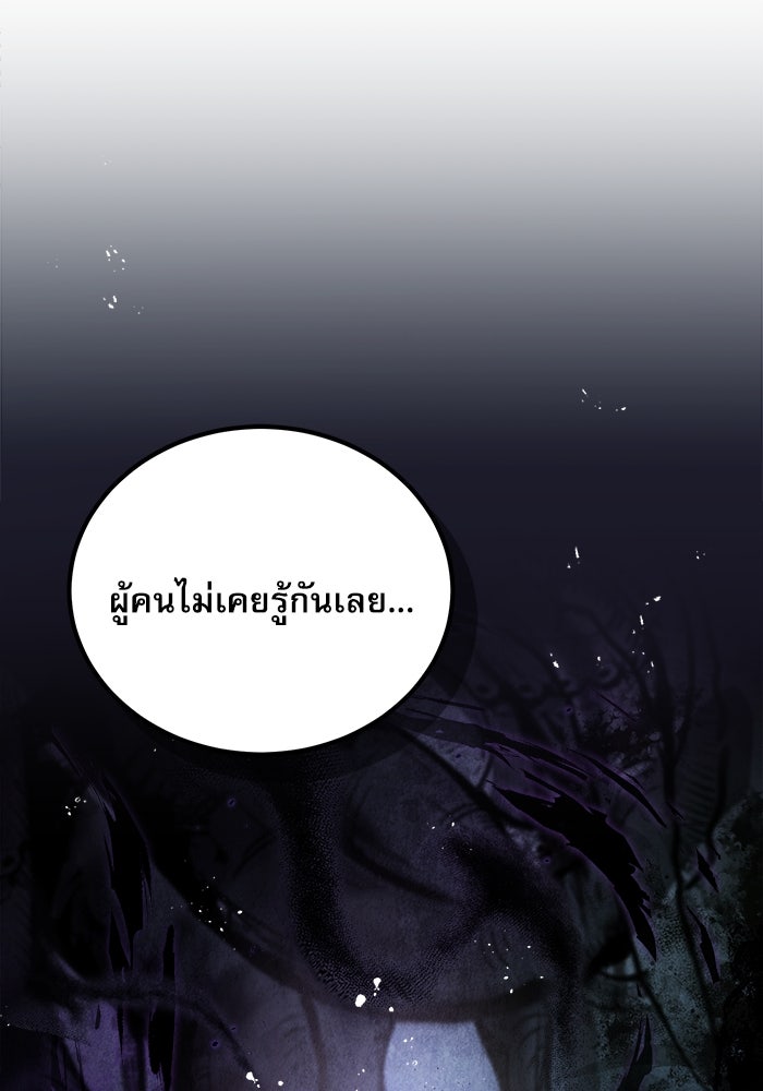 ศาสตราจารย์จำเป็นแห่งอะคาเดมี - หน้า 87