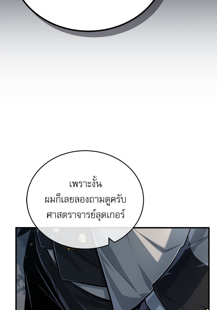 ศาสตราจารย์จำเป็นแห่งอะคาเดมี - หน้า 89