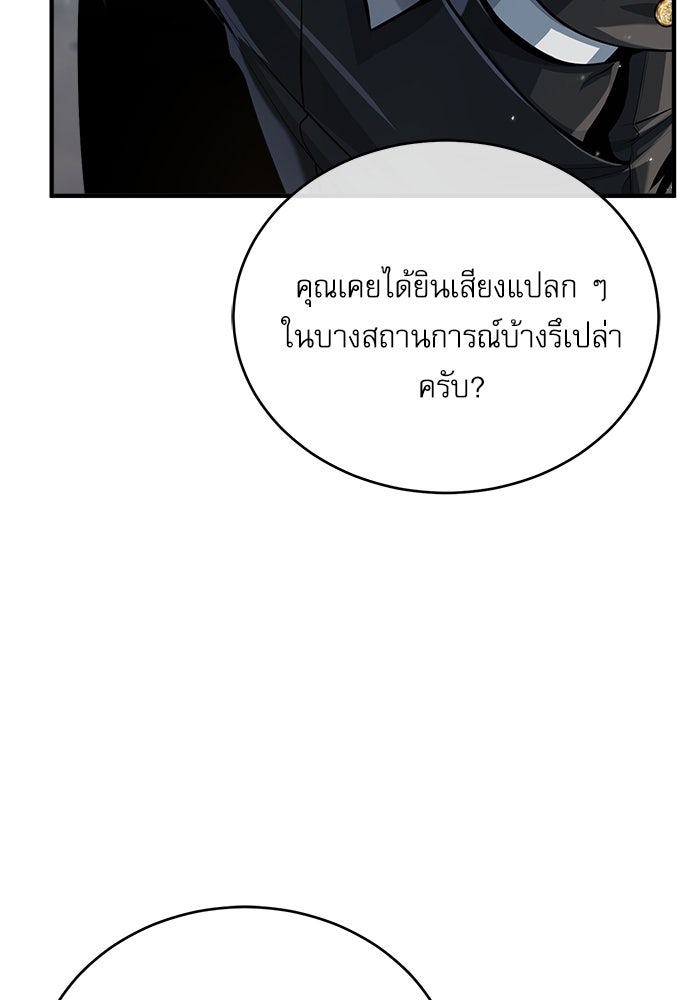 ศาสตราจารย์จำเป็นแห่งอะคาเดมี - หน้า 90
