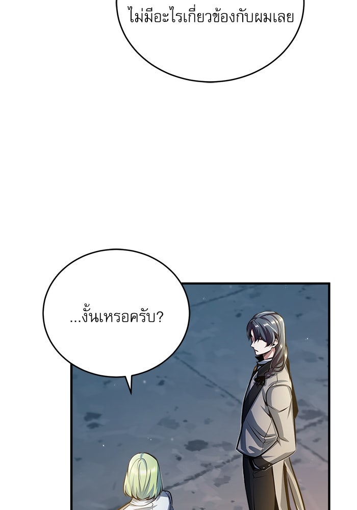 ศาสตราจารย์จำเป็นแห่งอะคาเดมี - หน้า 92