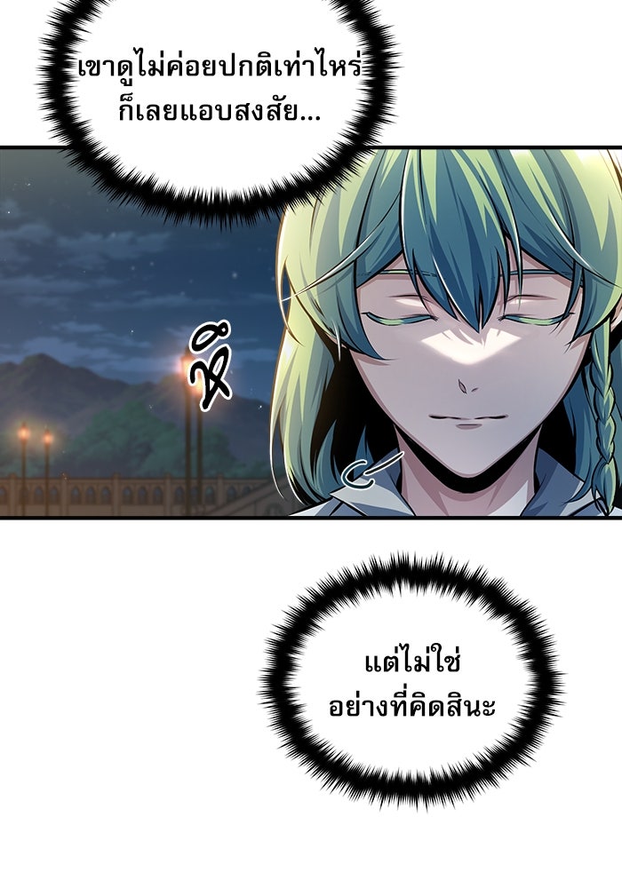 ศาสตราจารย์จำเป็นแห่งอะคาเดมี - หน้า 96