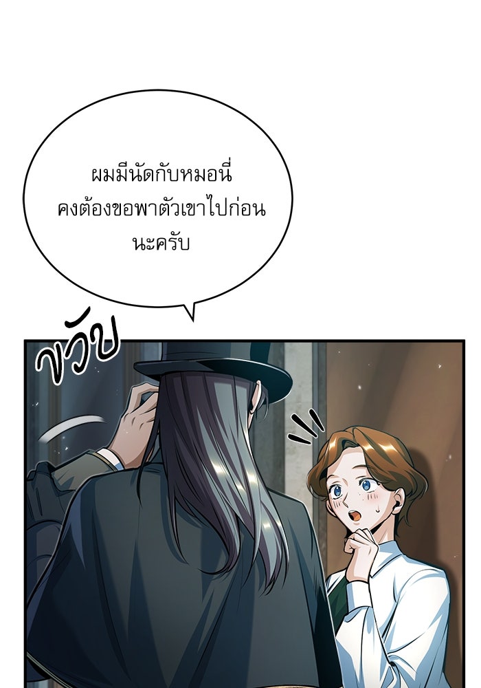ศาสตราจารย์จำเป็นแห่งอะคาเดมี - หน้า 22