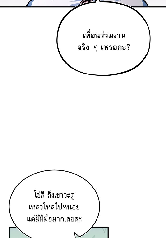 ศาสตราจารย์จำเป็นแห่งอะคาเดมี - หน้า 28