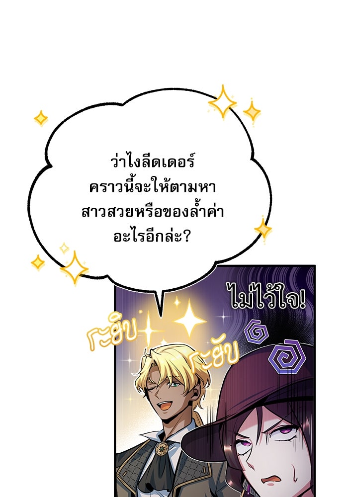ศาสตราจารย์จำเป็นแห่งอะคาเดมี - หน้า 30