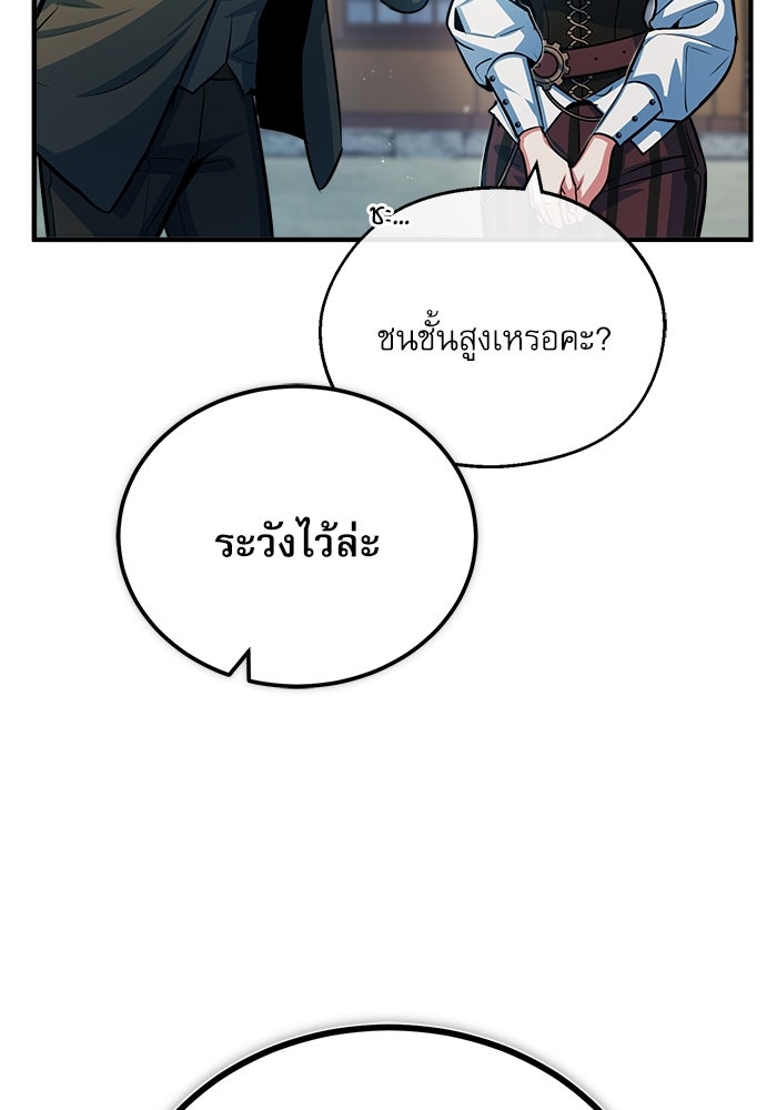 ศาสตราจารย์จำเป็นแห่งอะคาเดมี - หน้า 33