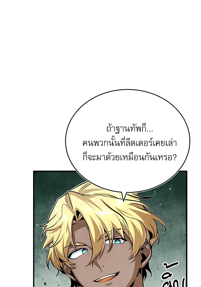 ศาสตราจารย์จำเป็นแห่งอะคาเดมี - หน้า 37