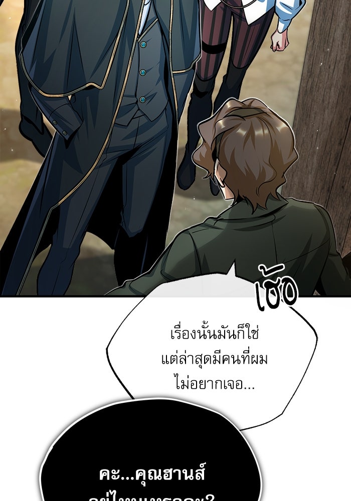 ศาสตราจารย์จำเป็นแห่งอะคาเดมี - หน้า 47