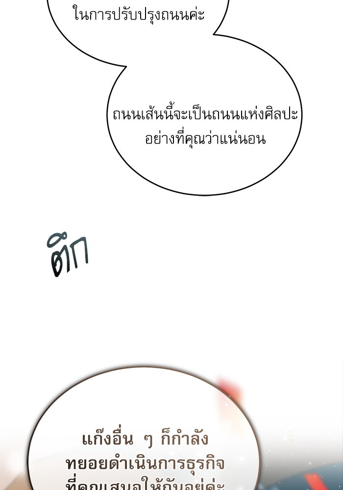 ศาสตราจารย์จำเป็นแห่งอะคาเดมี - หน้า 5