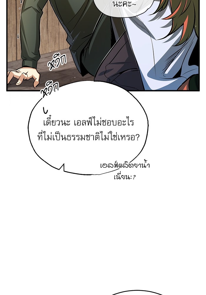 ศาสตราจารย์จำเป็นแห่งอะคาเดมี - หน้า 53