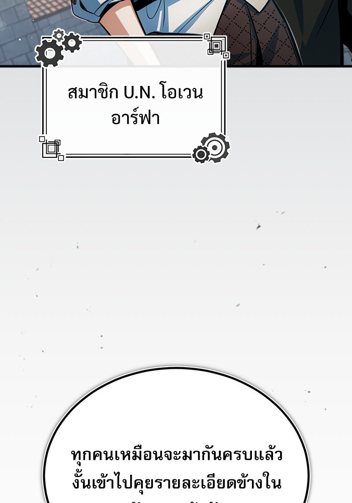 ศาสตราจารย์จำเป็นแห่งอะคาเดมี - หน้า 59