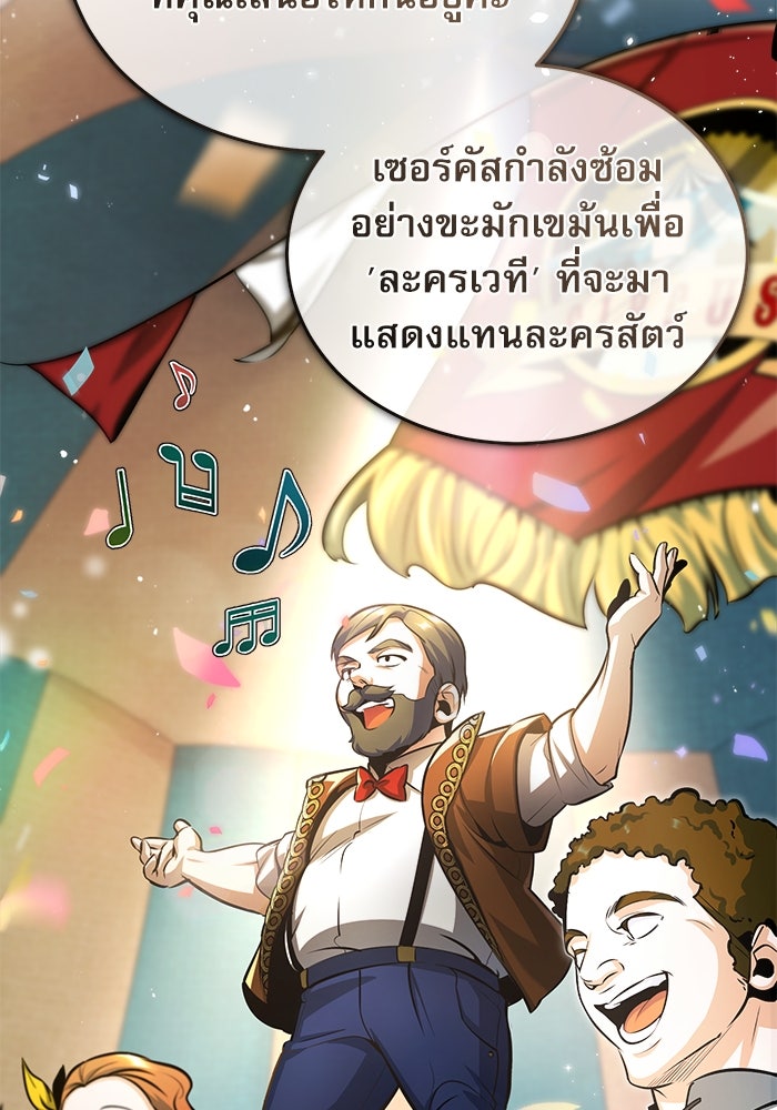 ศาสตราจารย์จำเป็นแห่งอะคาเดมี - หน้า 6
