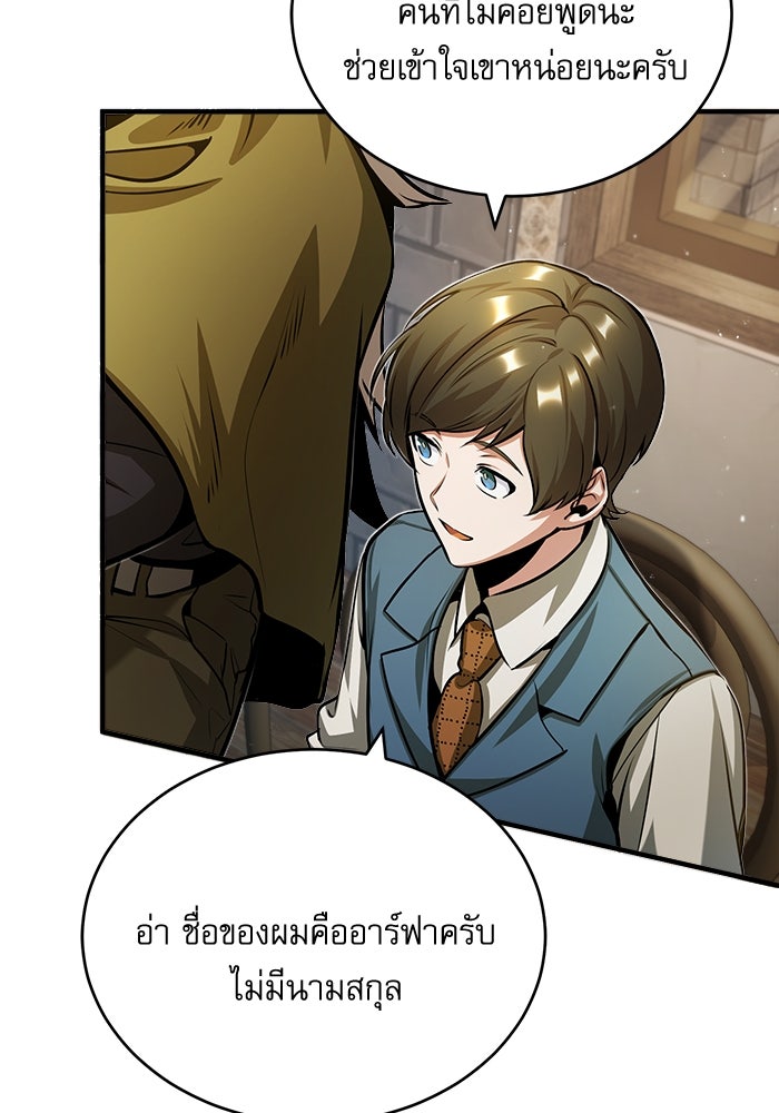 ศาสตราจารย์จำเป็นแห่งอะคาเดมี - หน้า 65