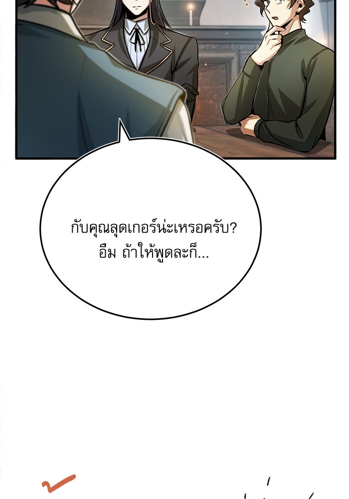 ศาสตราจารย์จำเป็นแห่งอะคาเดมี - หน้า 67