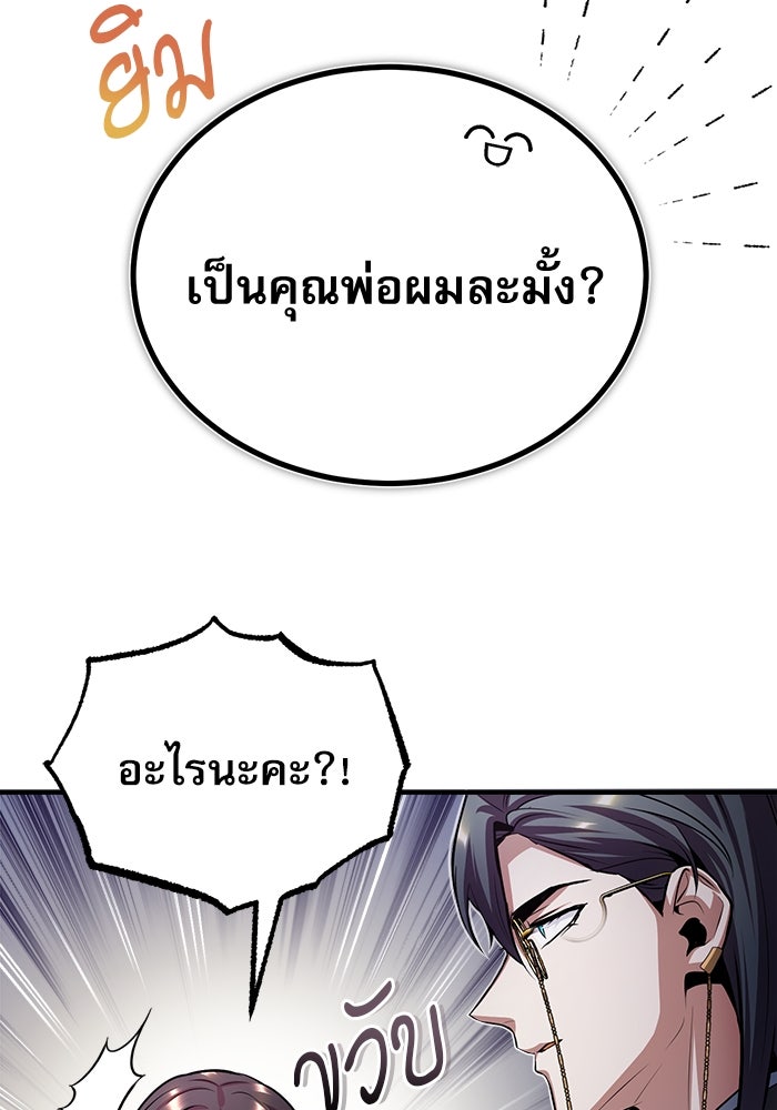 ศาสตราจารย์จำเป็นแห่งอะคาเดมี - หน้า 68