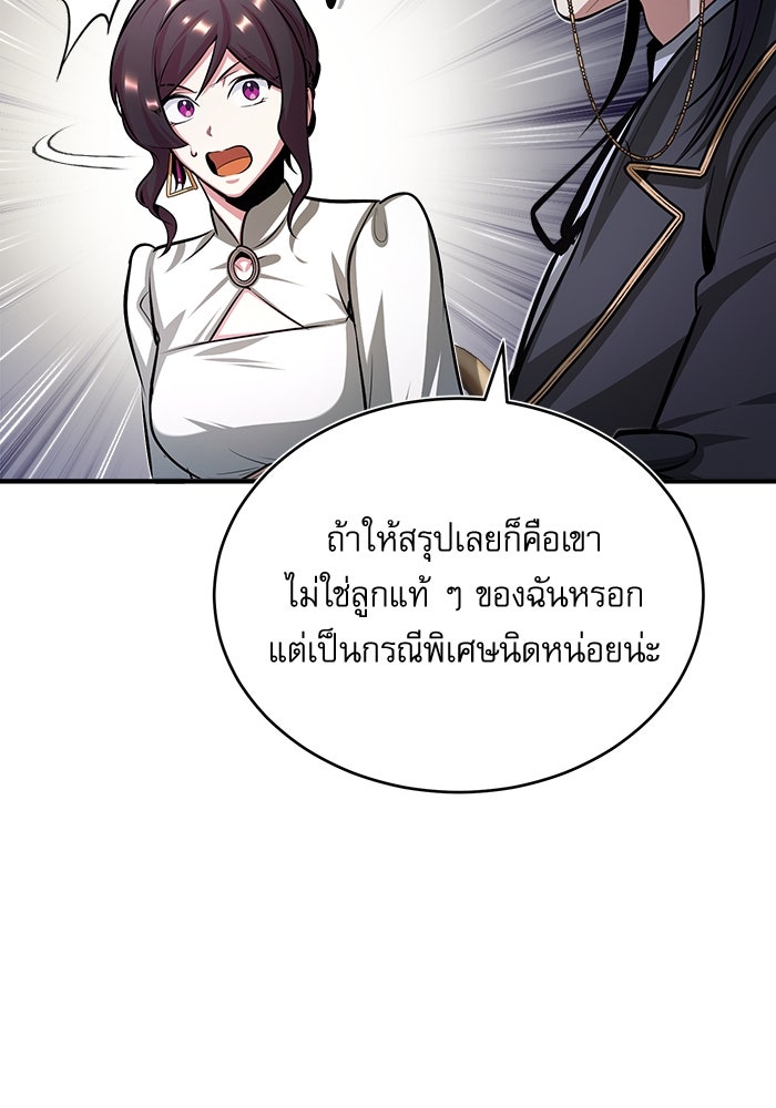 ศาสตราจารย์จำเป็นแห่งอะคาเดมี - หน้า 69