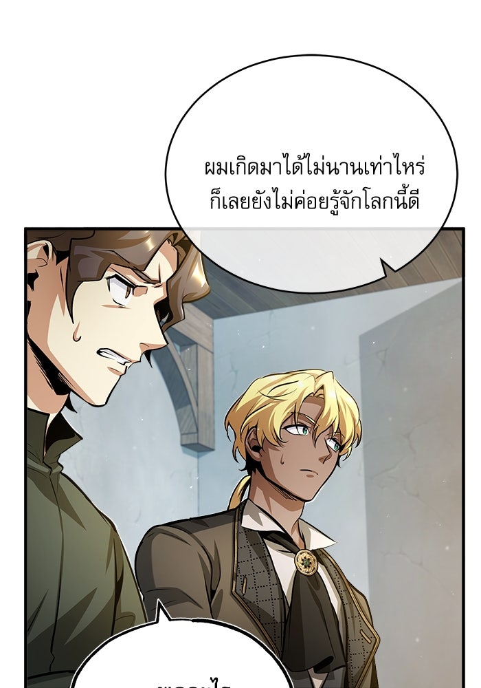 ศาสตราจารย์จำเป็นแห่งอะคาเดมี - หน้า 70