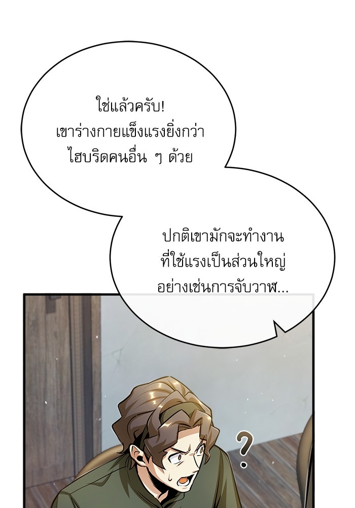 ศาสตราจารย์จำเป็นแห่งอะคาเดมี - หน้า 75