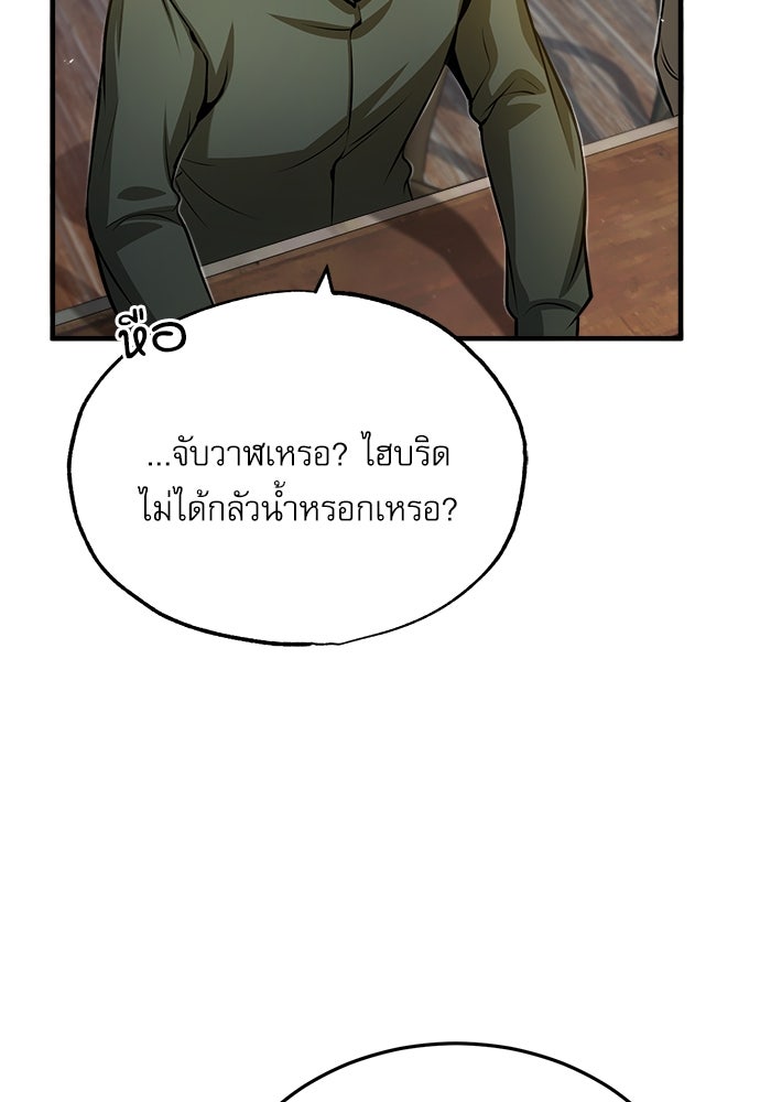 ศาสตราจารย์จำเป็นแห่งอะคาเดมี - หน้า 76