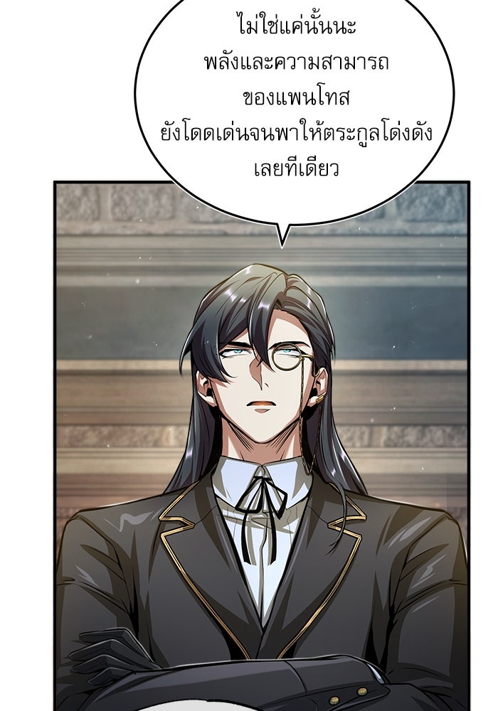 ศาสตราจารย์จำเป็นแห่งอะคาเดมี - หน้า 77