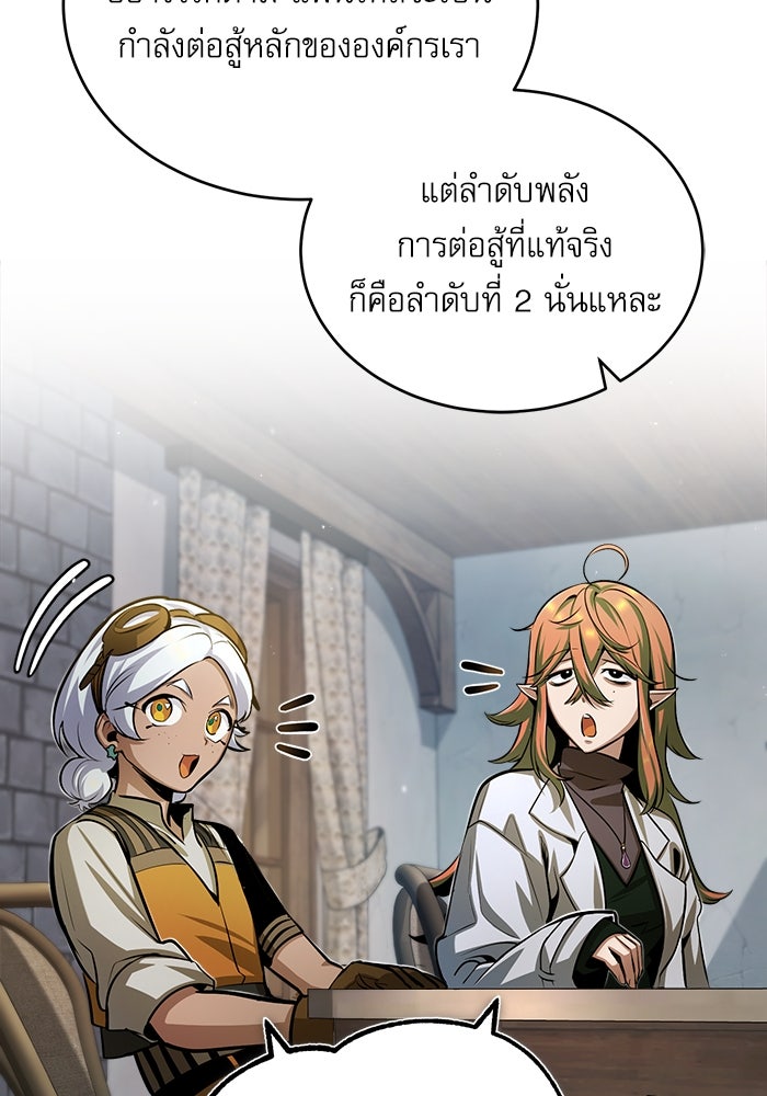 ศาสตราจารย์จำเป็นแห่งอะคาเดมี - หน้า 79