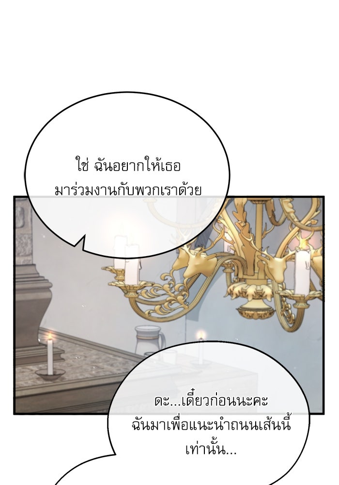 ศาสตราจารย์จำเป็นแห่งอะคาเดมี - หน้า 82