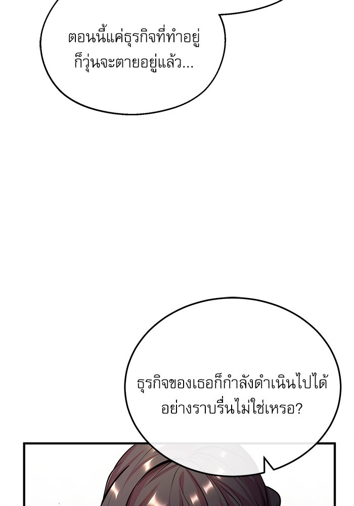 ศาสตราจารย์จำเป็นแห่งอะคาเดมี - หน้า 83