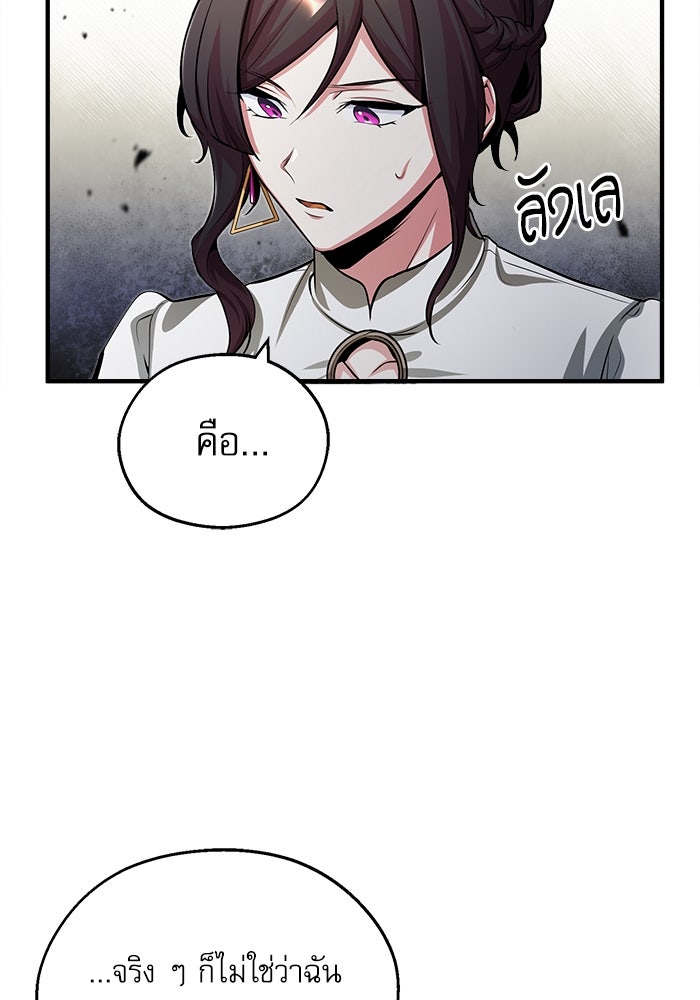 ศาสตราจารย์จำเป็นแห่งอะคาเดมี - หน้า 84