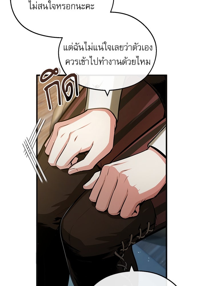 ศาสตราจารย์จำเป็นแห่งอะคาเดมี - หน้า 85