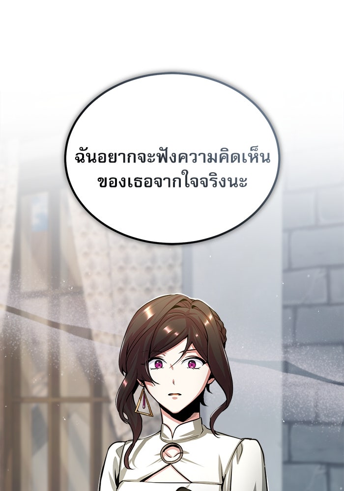 ศาสตราจารย์จำเป็นแห่งอะคาเดมี - หน้า 90