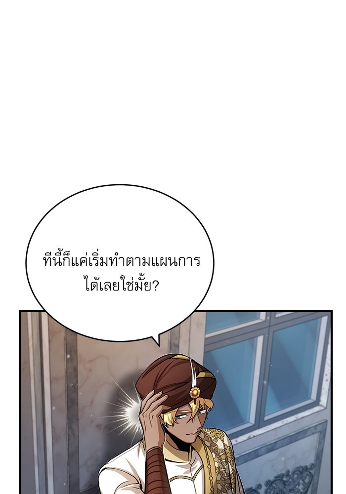 ศาสตราจารย์จำเป็นแห่งอะคาเดมี - หน้า 101