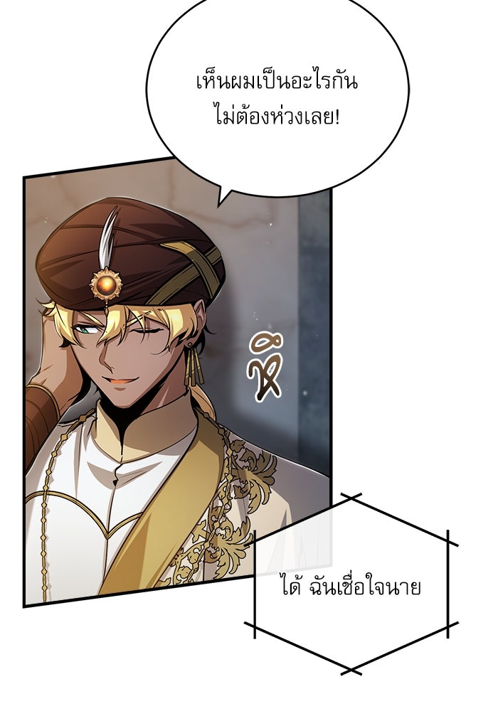 ศาสตราจารย์จำเป็นแห่งอะคาเดมี - หน้า 103