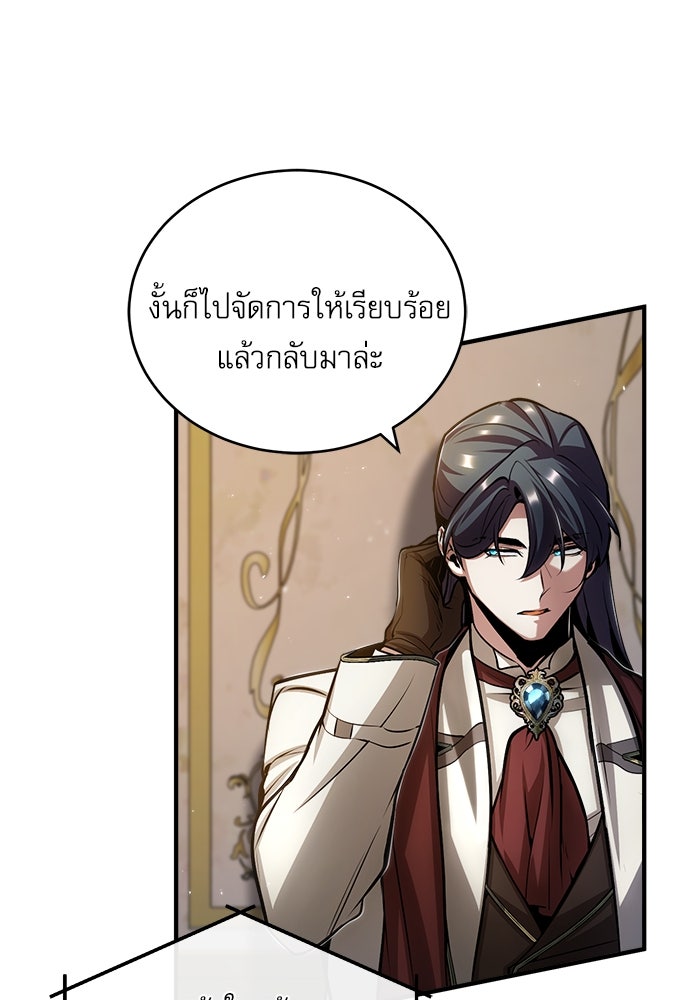 ศาสตราจารย์จำเป็นแห่งอะคาเดมี - หน้า 104