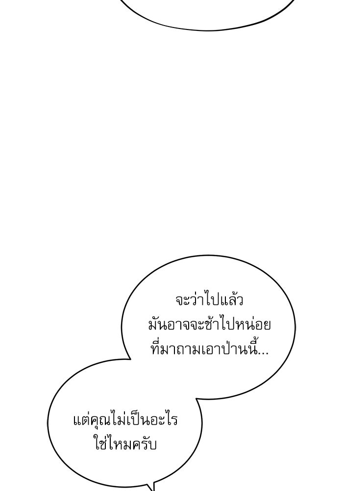 ศาสตราจารย์จำเป็นแห่งอะคาเดมี - หน้า 11