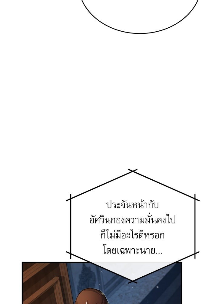 ศาสตราจารย์จำเป็นแห่งอะคาเดมี - หน้า 115